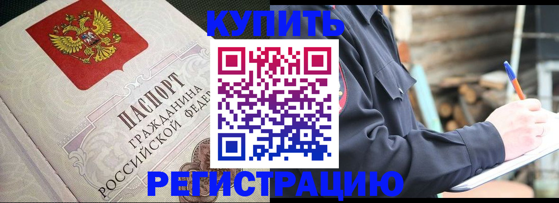 временная регистрация гарантия в Славгороде